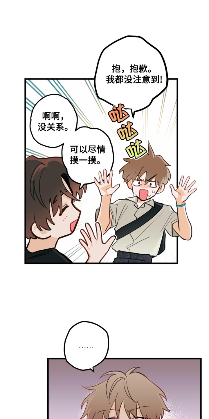 谁吻了我结局漫画,第20话1图