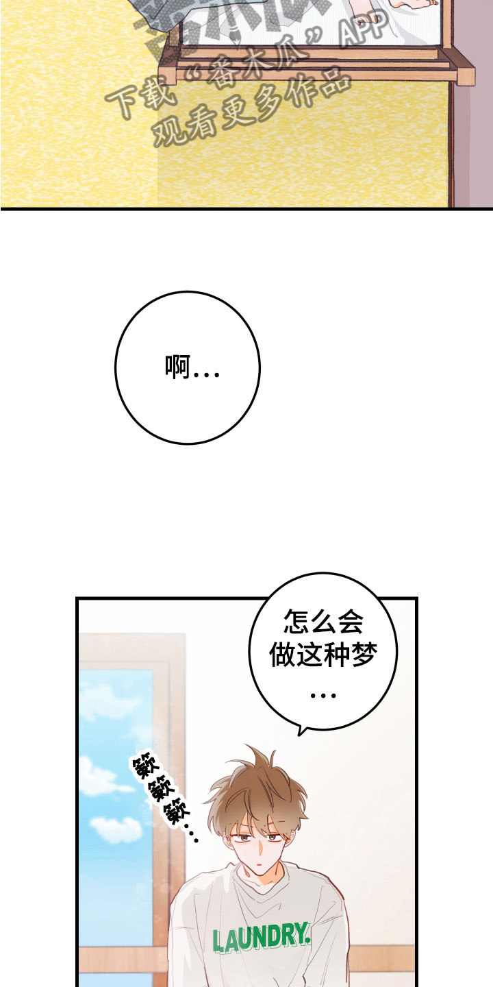 谁吻了我漫画第二季全集漫画,第7话2图