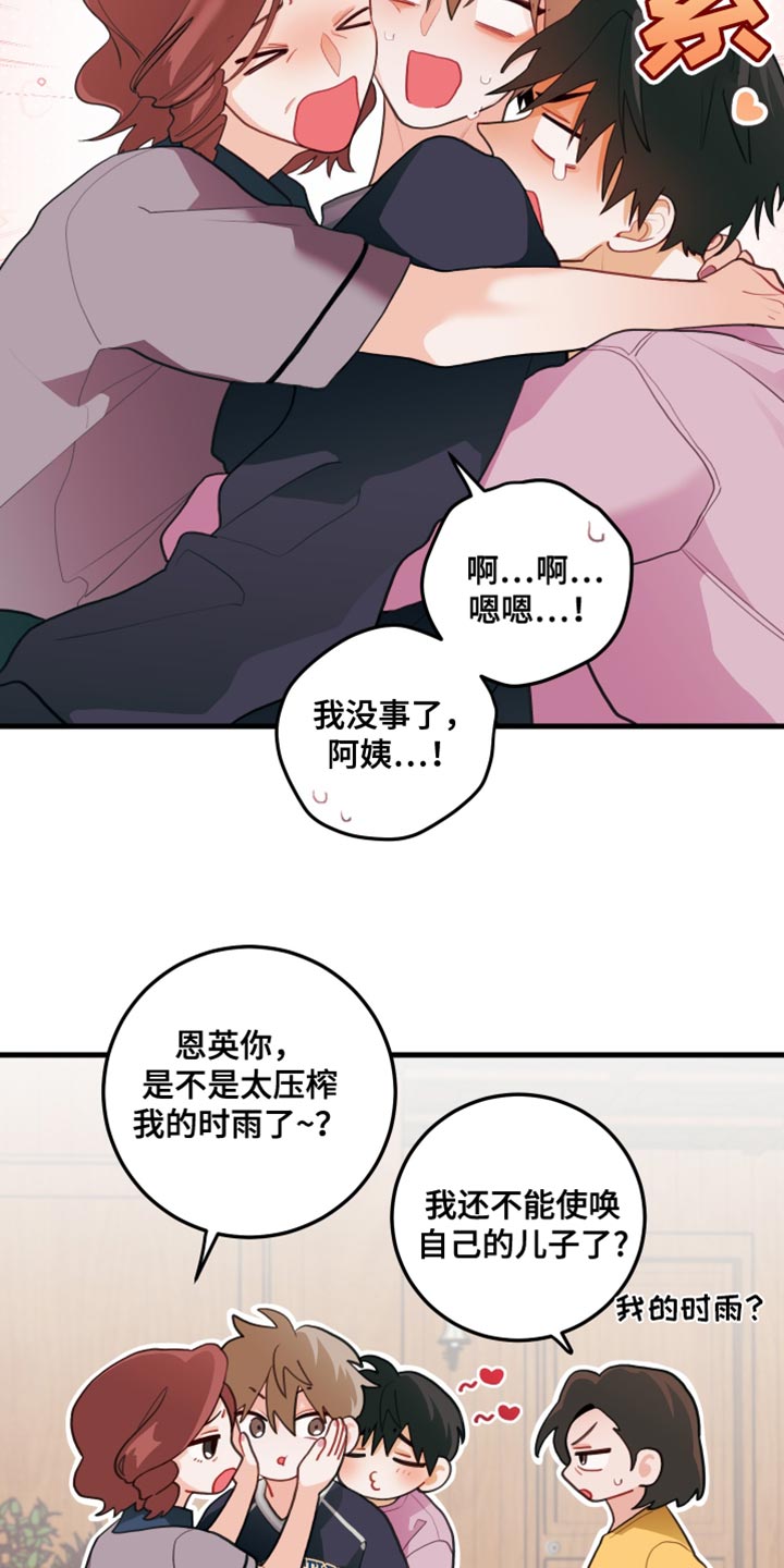 谁吻了我在线阅读漫画,第79话1图