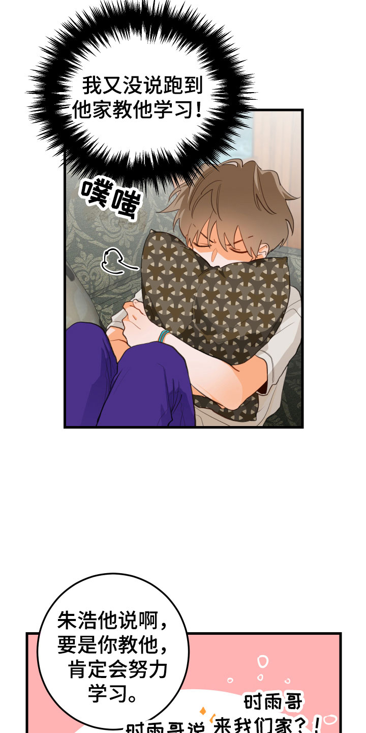 谁吻了我漫画全集漫画免费下拉漫画,第8话2图