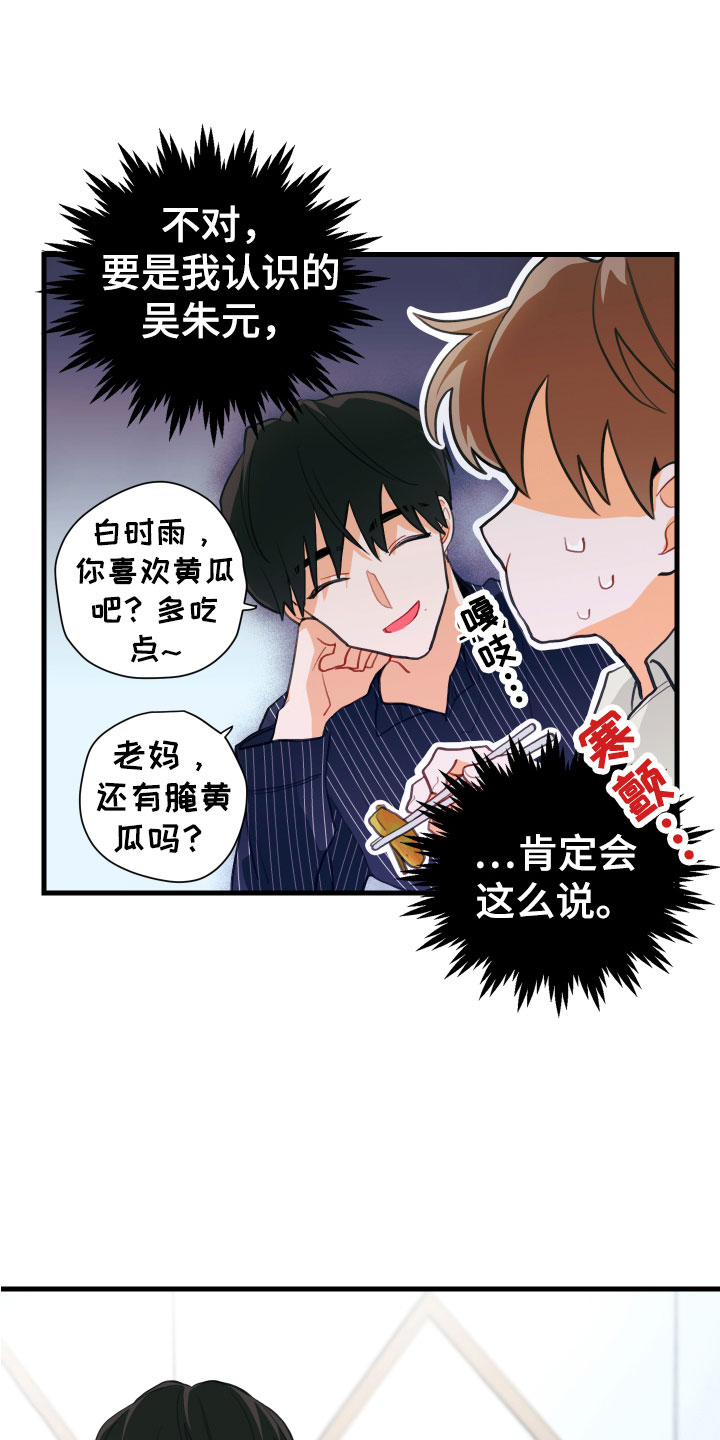 谁吻了我漫画免费阅读下拉式番木瓜漫画,第11话2图