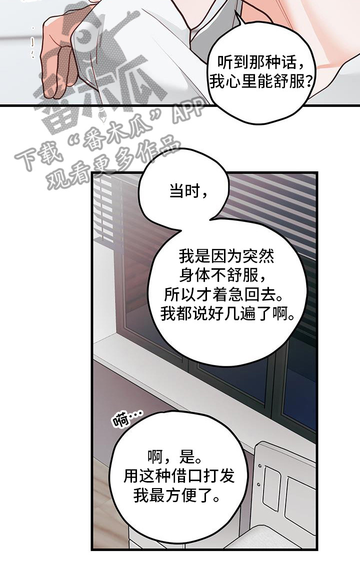 谁吻的站出来表情包漫画,第113话2图