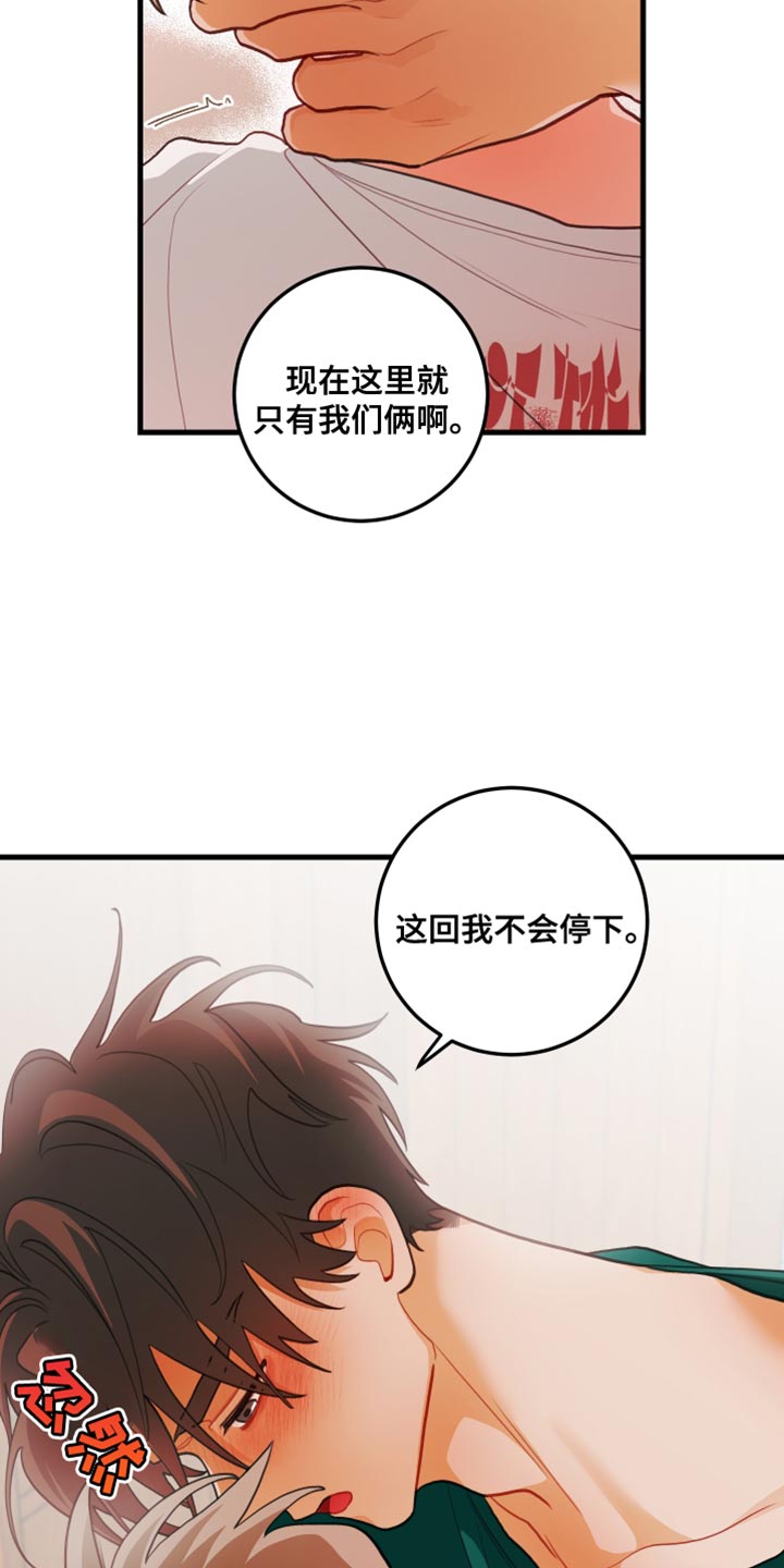 谁吻了我第2季漫画在线观看漫画免费漫画,第77话1图