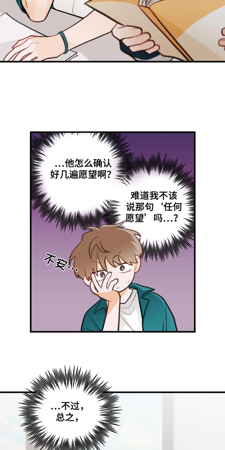 谁吻了我小丸子漫画漫画,第22话1图