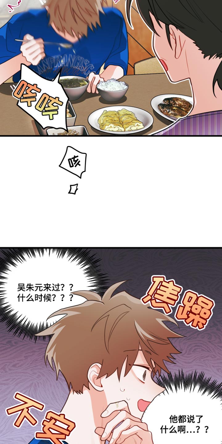 谁吻了我漫画免费阅读下拉式未删减韩漫漫画,第73话2图