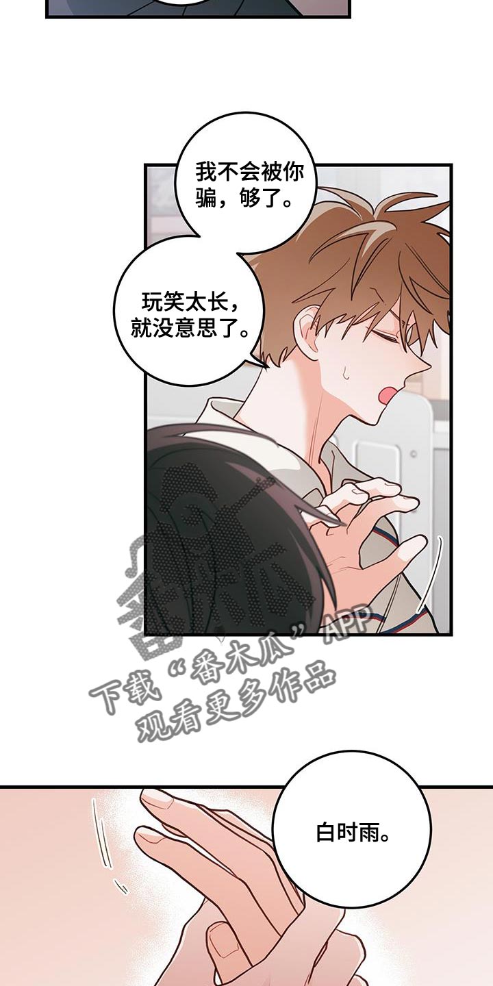 谁吻了我歌曲漫画,第97话1图