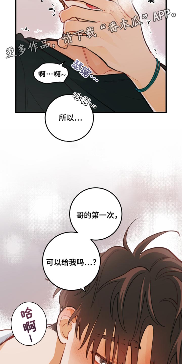 谁吻了我漫画第二季全集漫画,第38话2图