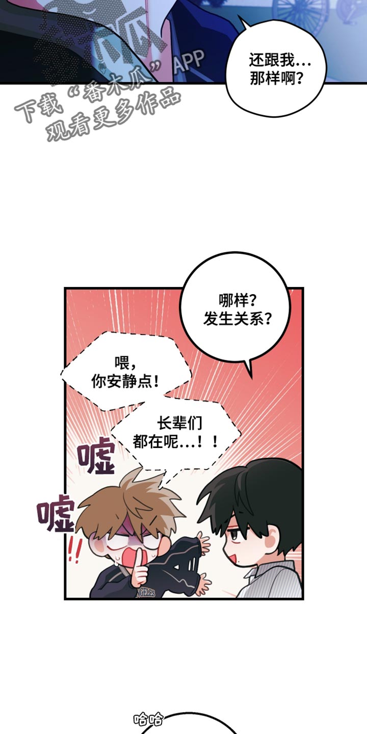 谁吻了我漫画第一季全集漫画免费阅读下拉漫画,第82话2图