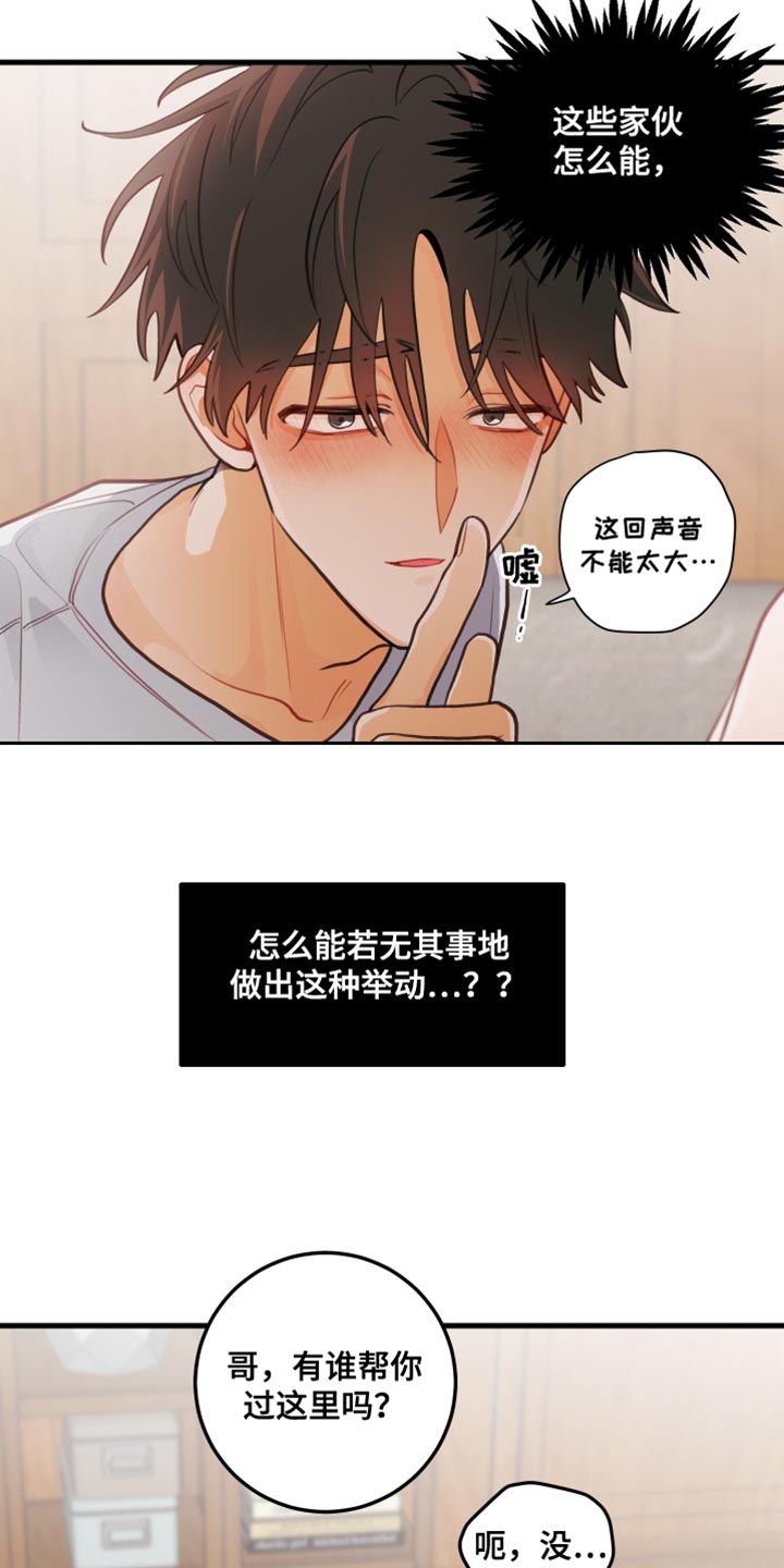 谁吻了我漫画第二季全集漫画,第38话2图