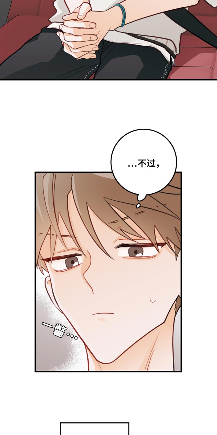 谁吻了我漫画第二季全集漫画,第44话1图