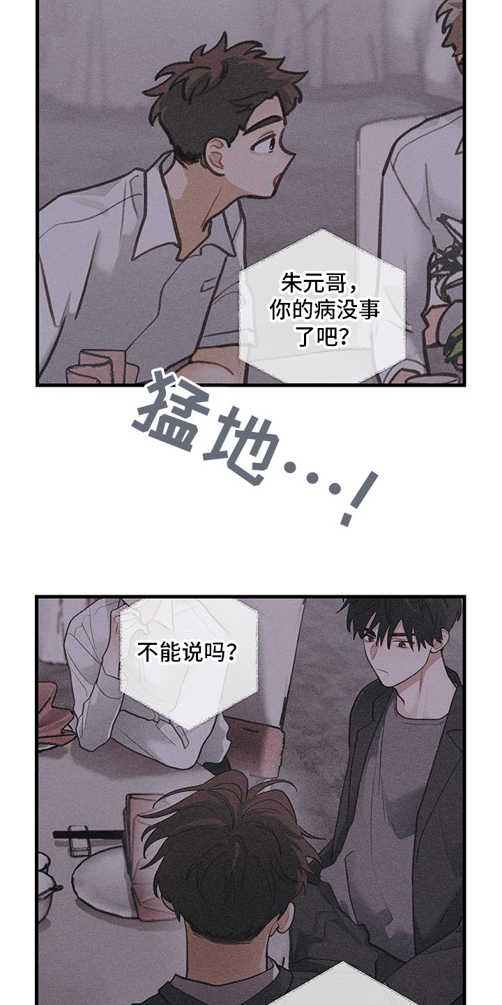 谁吻了我歌曲漫画,第113话1图