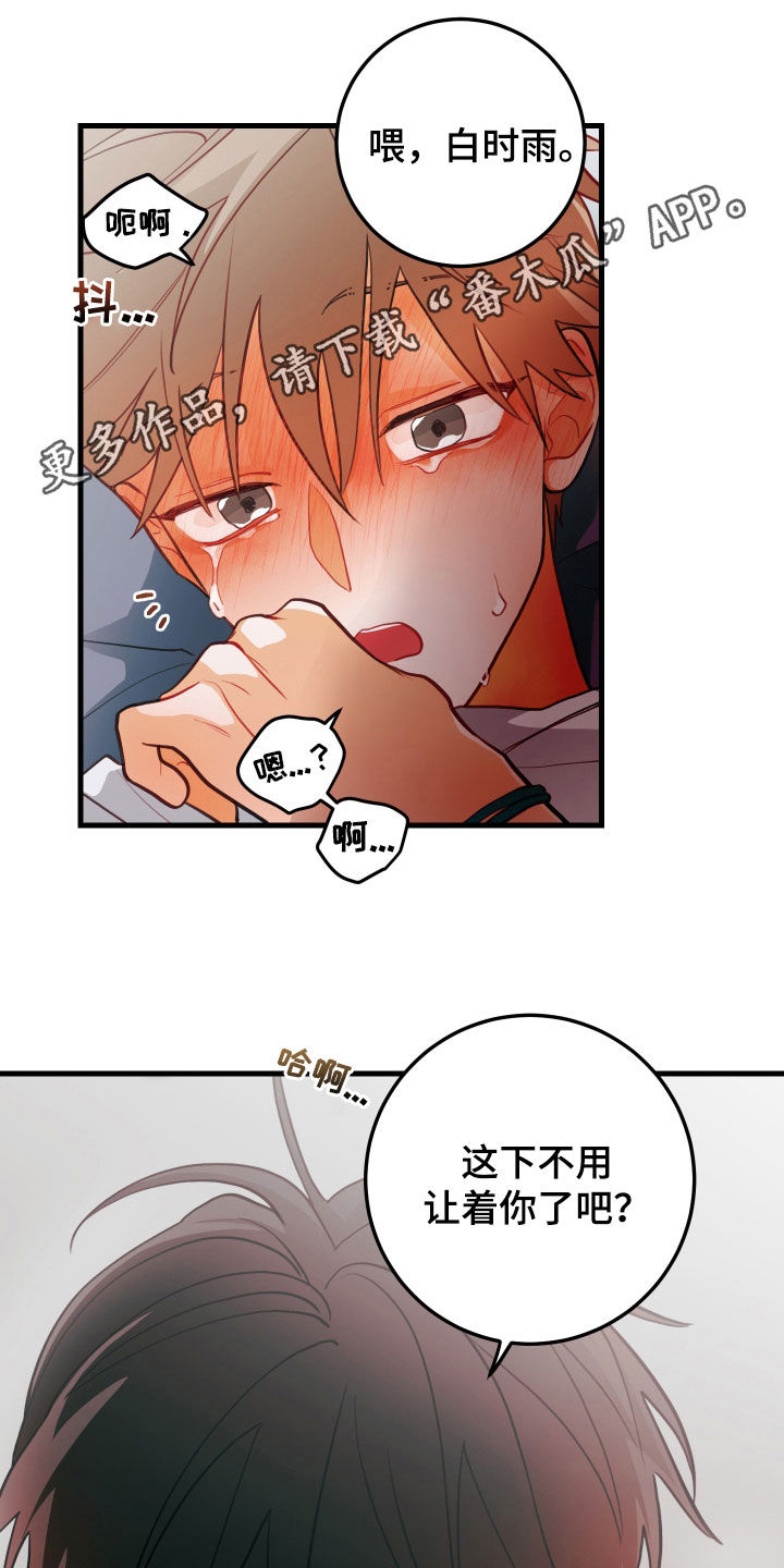 谁吻了我陆白是谁漫画,第62话1图