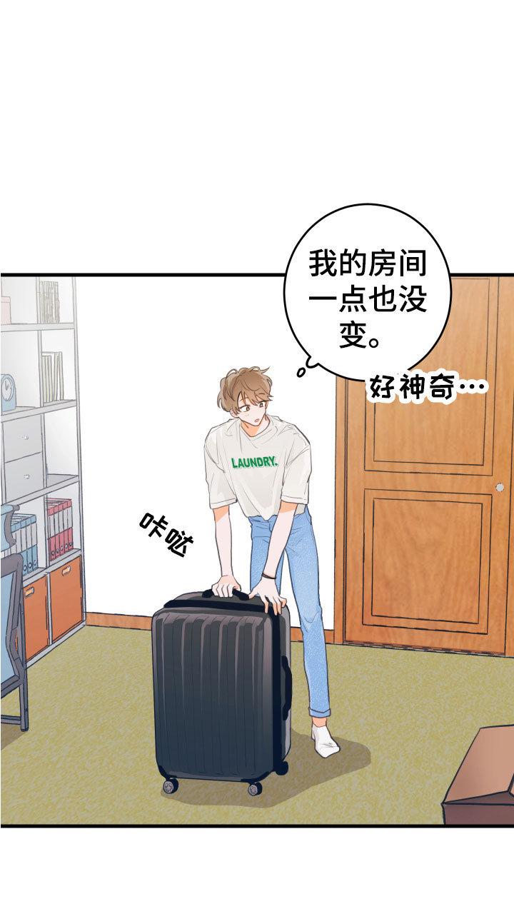 谁吻了我漫画免费下拉式漫画,第1话1图