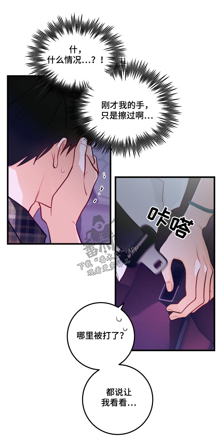 谁吻了我漫画全集免费漫画,第52话2图