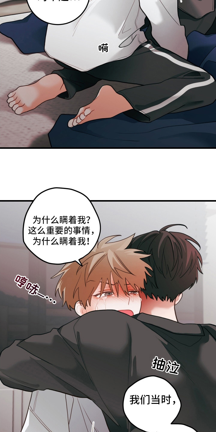 谁吻了我第三季什么时候出漫画,第114话1图