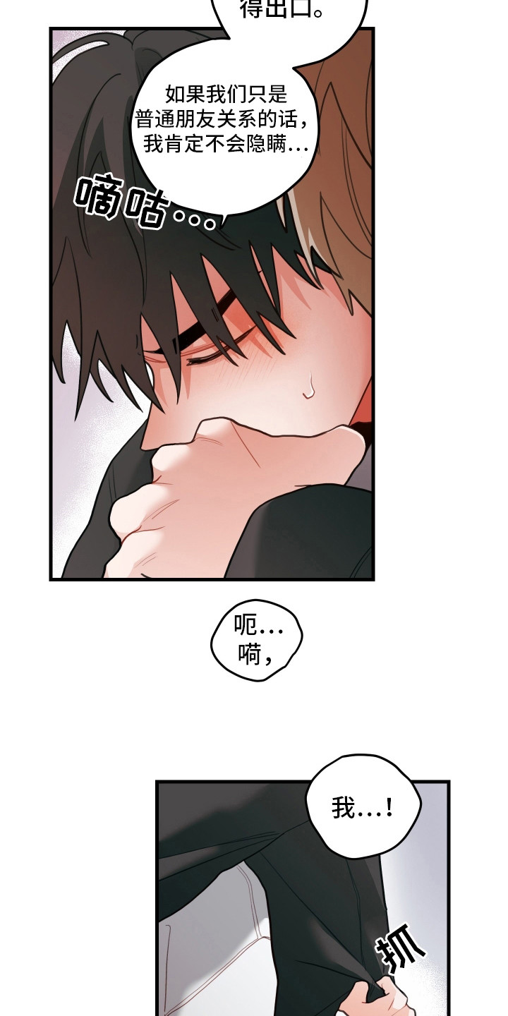 谁吻了我第三季什么时候出漫画,第114话1图