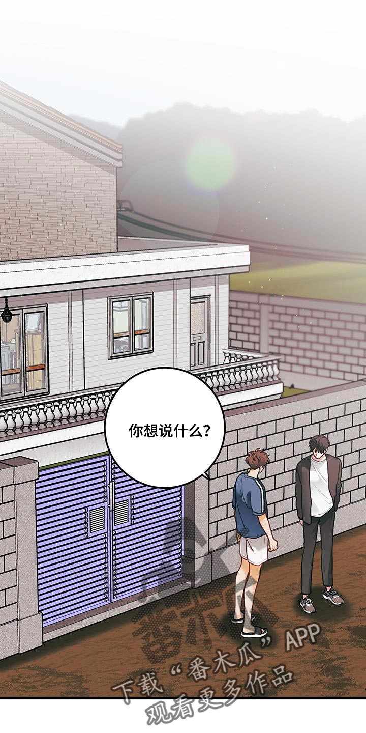 谁吻了我免费在线观看漫画,第102话1图