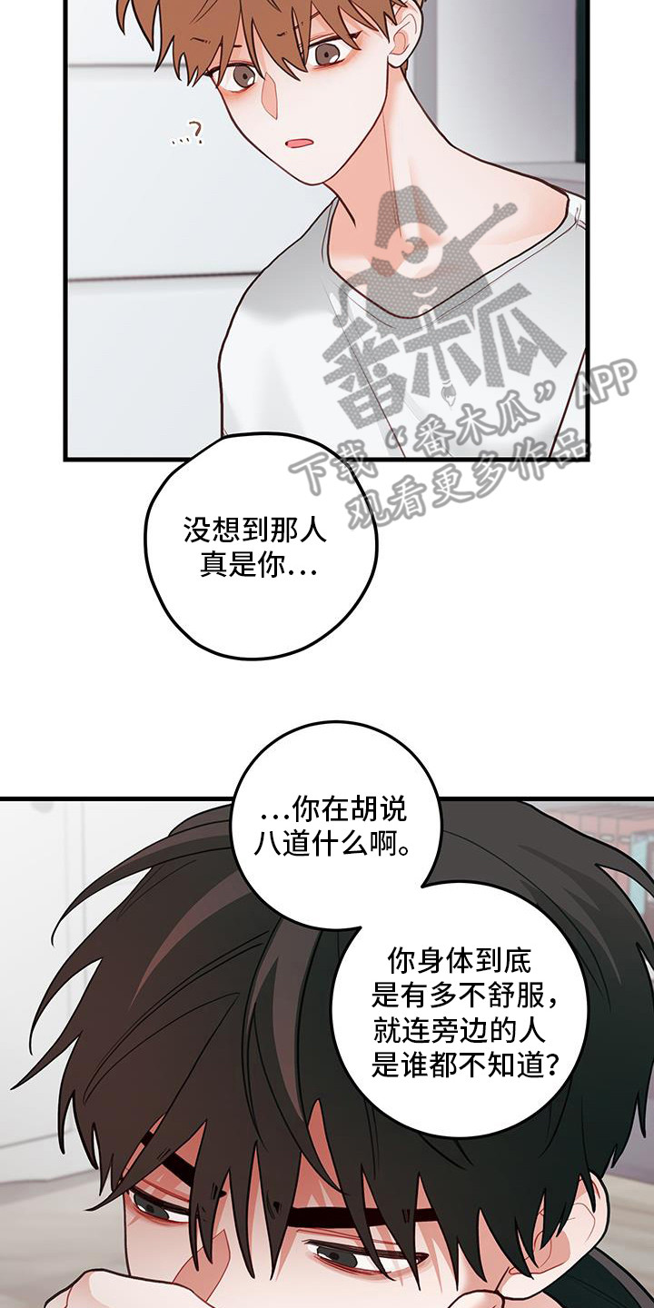 谁吻了我漫画免费下拉式漫画,第113话1图