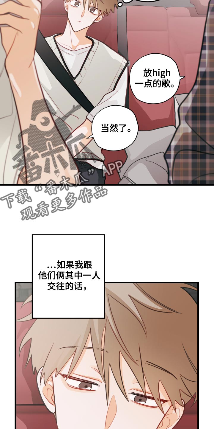 谁吻了我漫画免费观看漫画,第45话2图