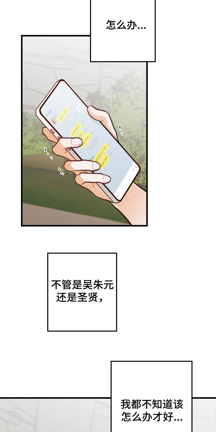 谁吻了我的漫画全文免费看漫画,第64话2图