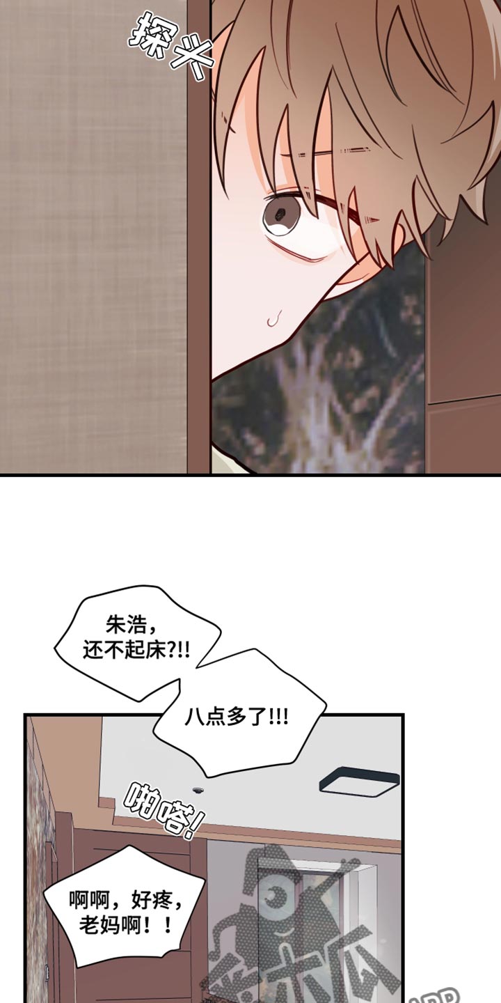 谁吻了我小丸子漫画漫画,第17话2图