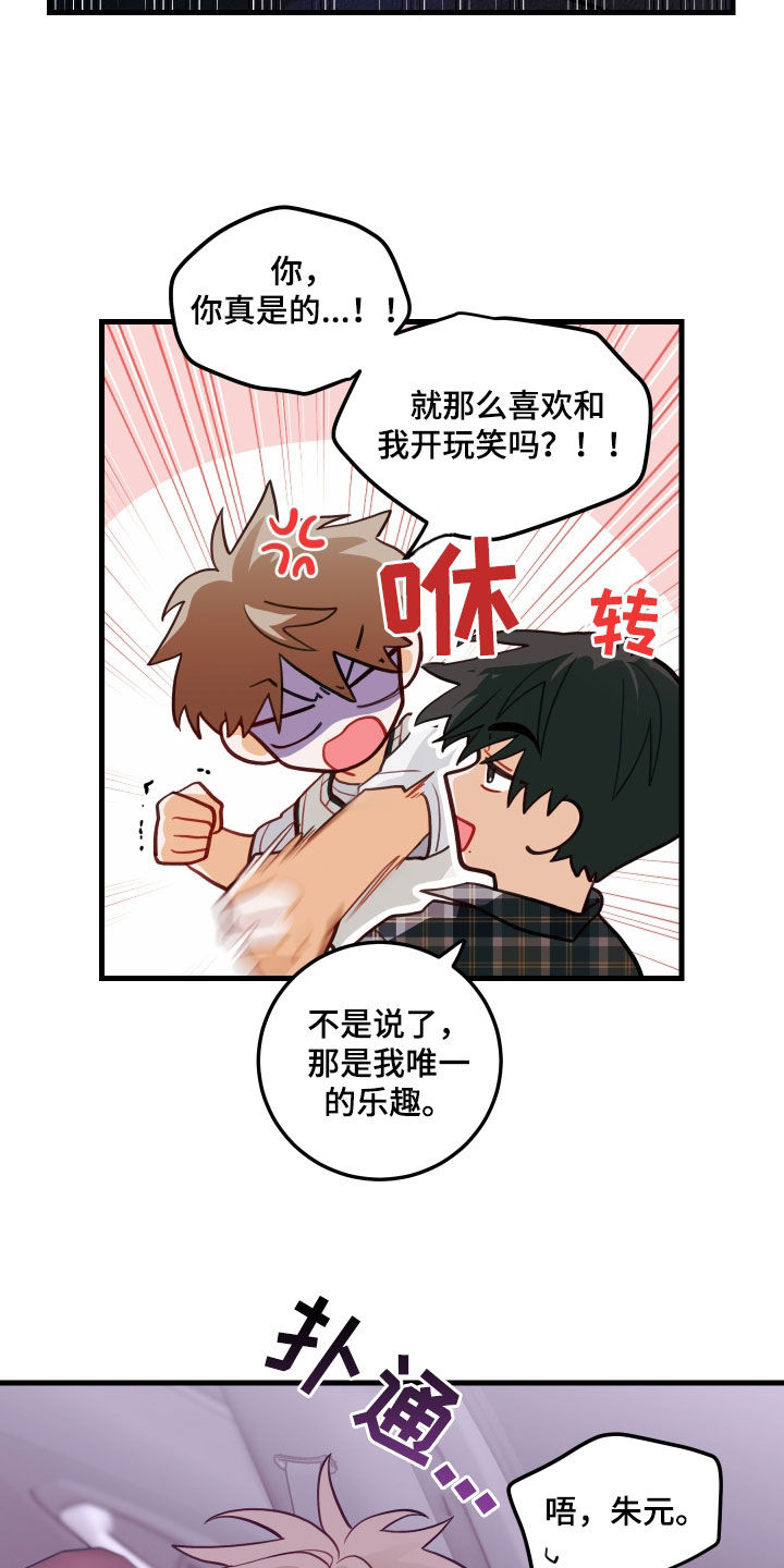 谁吻了我第二季什么时候更新漫画,第53话2图