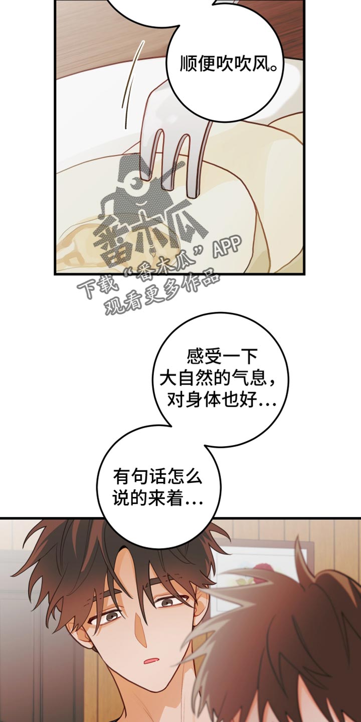 谁吻了我小说全文免费阅读漫画,第68话2图