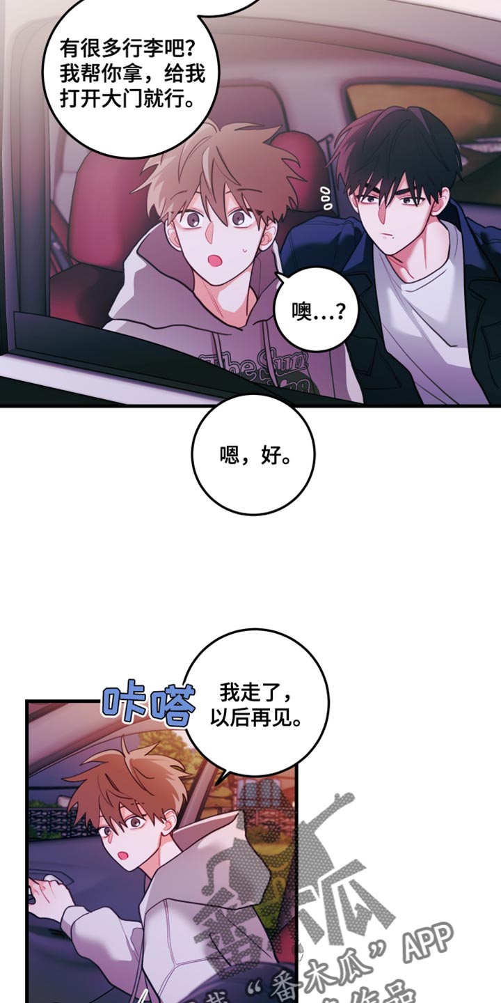 谁吻了我未增删免费阅读第二章漫画,第89话1图