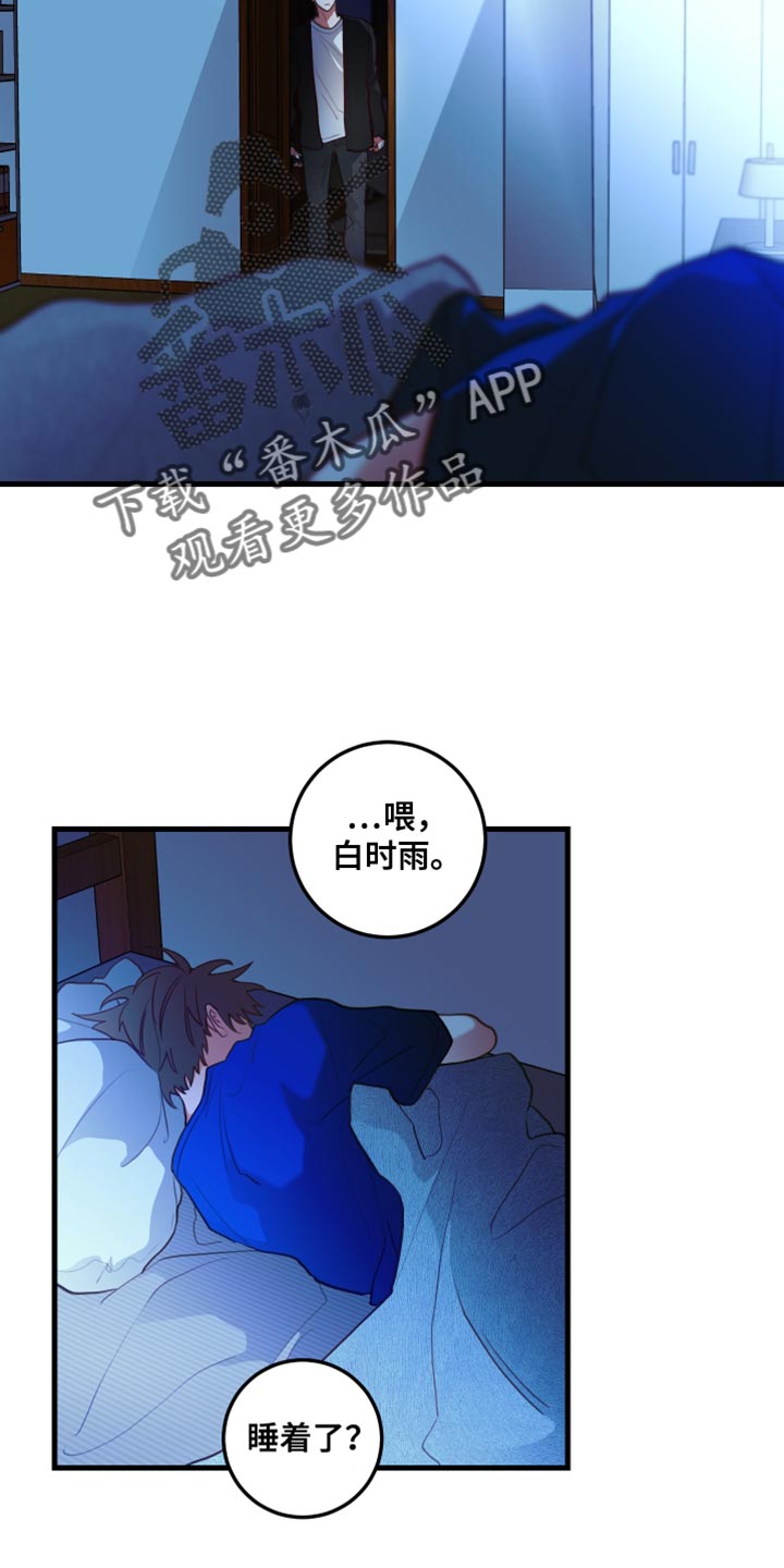 谁吻了我漫画免费看漫画,第71话2图