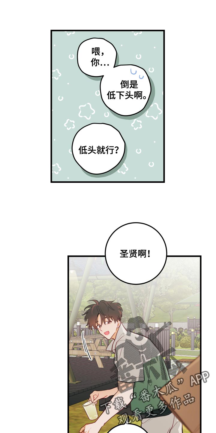 谁吻了我结局漫画,第47话1图