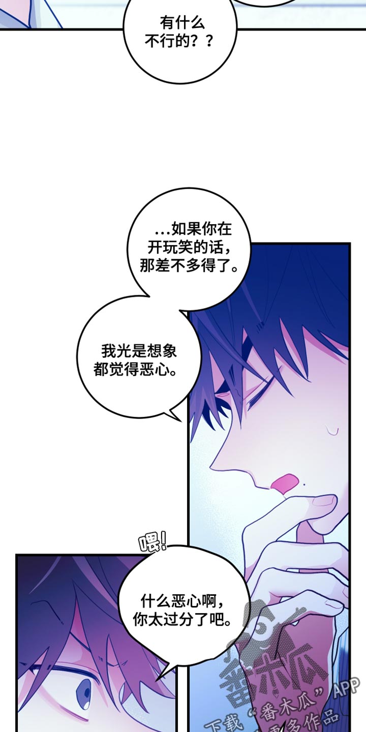 谁吻了我第二季什么时候更新漫画,第83话1图