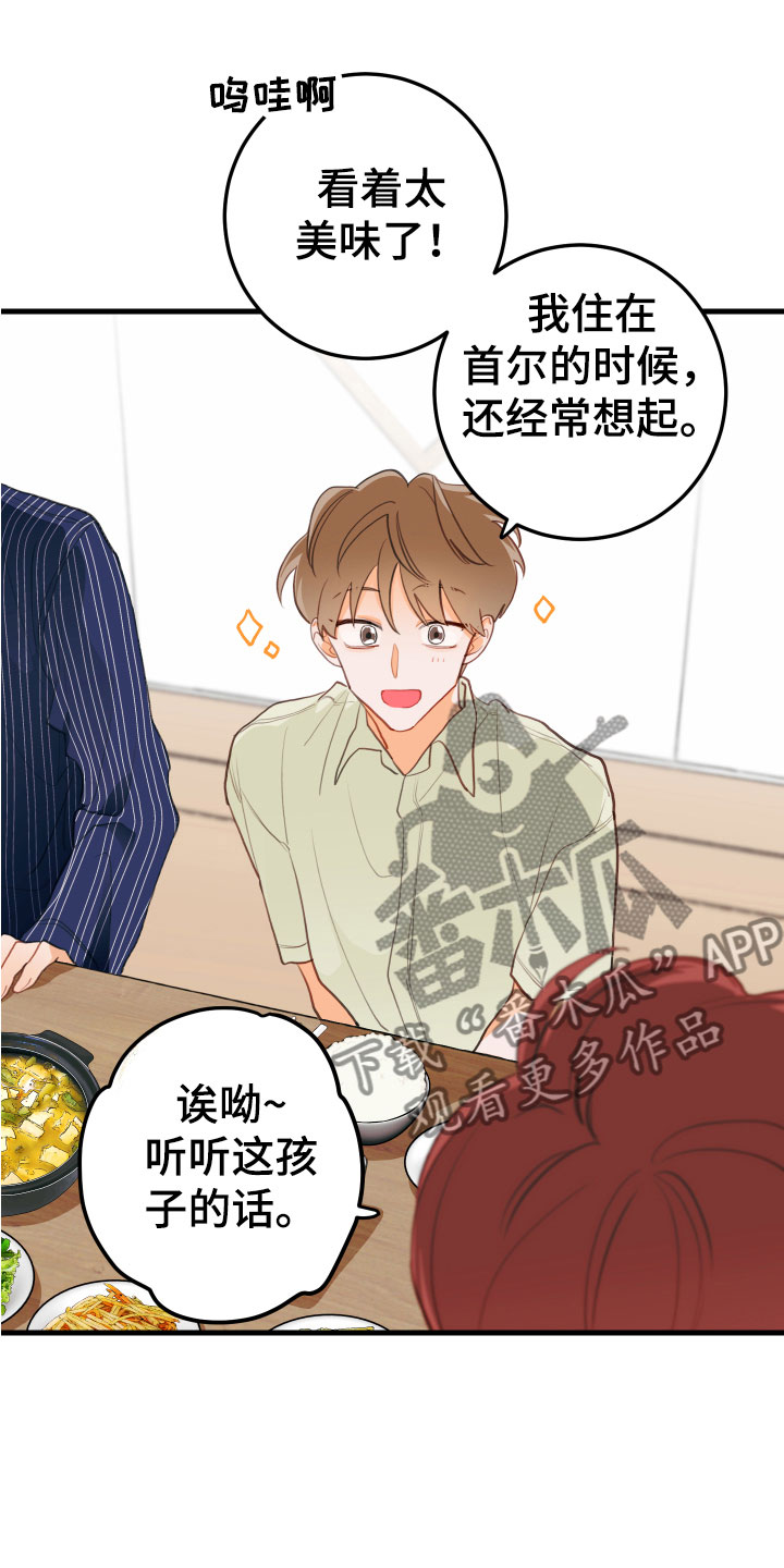 谁吻了我最新章节漫画,第11话1图