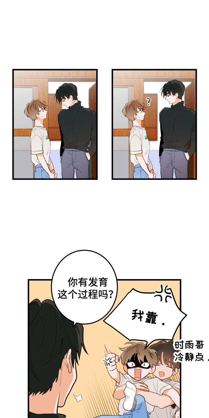 谁吻了我画涯漫画,第2话1图