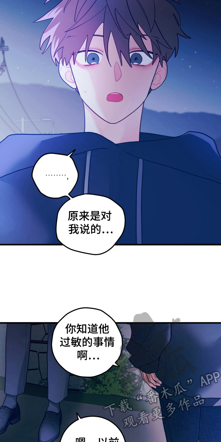 谁吻了我第二季漫画,第119话1图