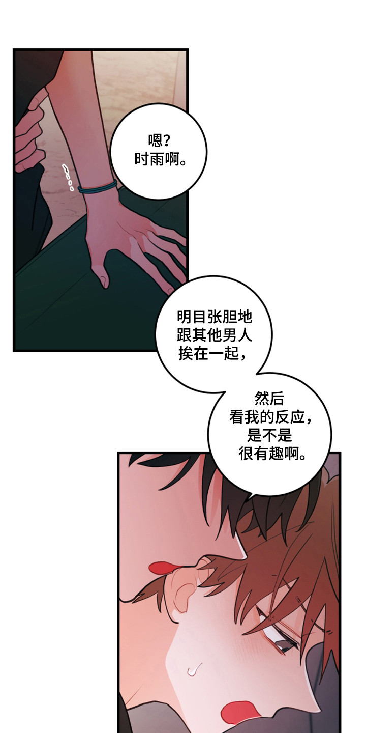 谁吻了我剪辑漫画,第126话1图