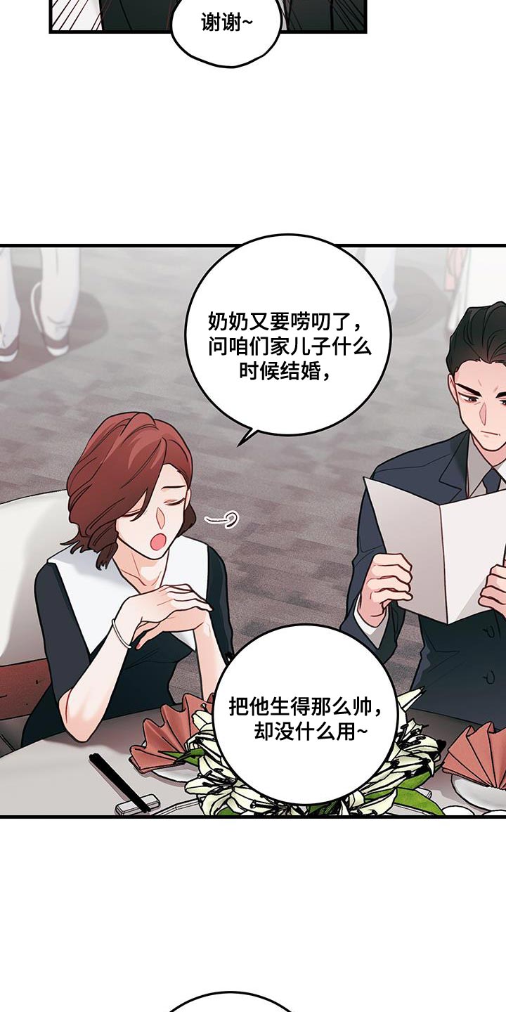 谁吻了我第二季解说漫画,第103话1图