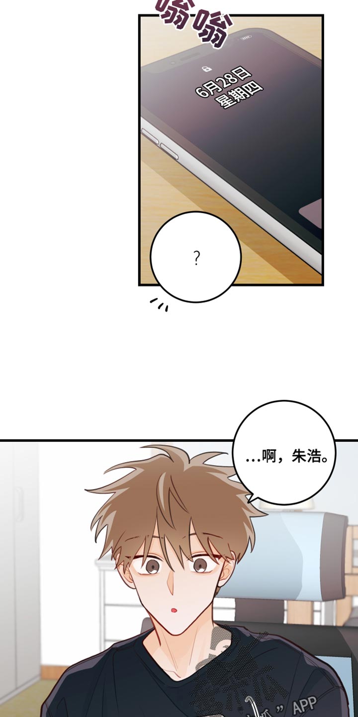 谁吻了我在线阅读漫画,第39话1图