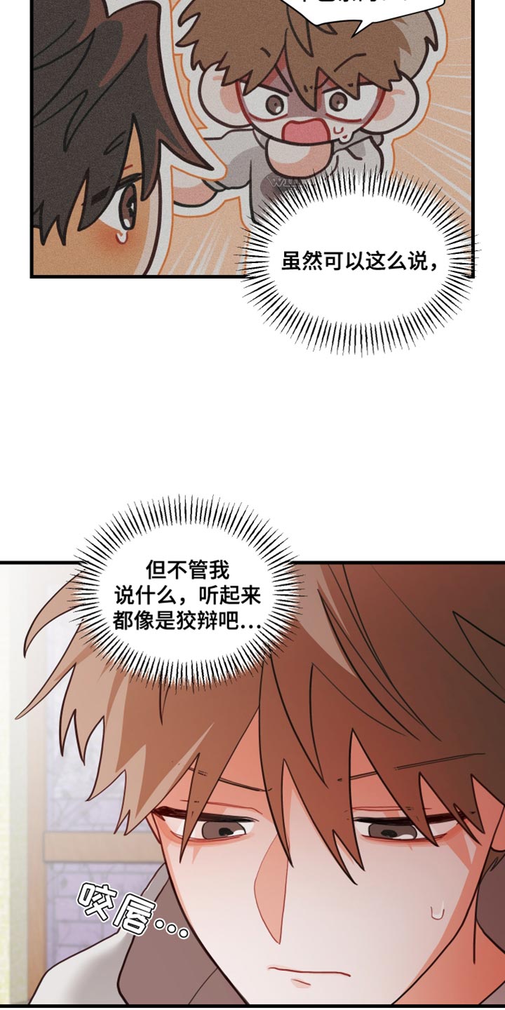 谁吻了我陆白是谁漫画,第90话2图