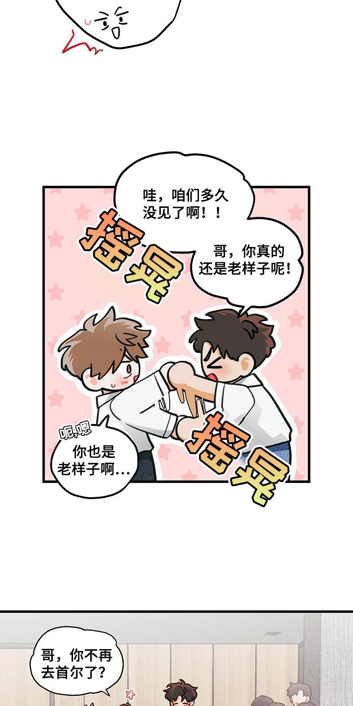 谁吻了我完整版漫画,第103话2图