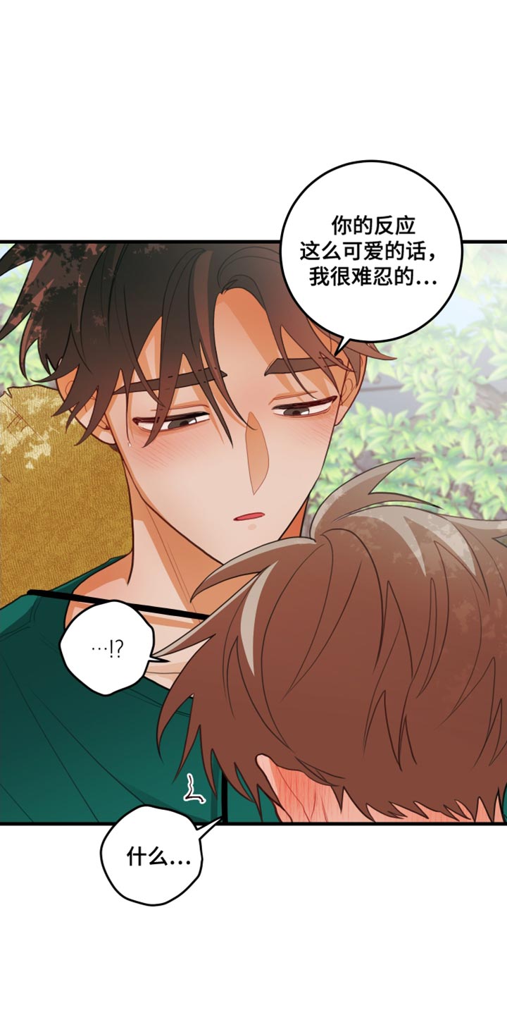 谁吻了我漫画全集免费漫画,第76话1图