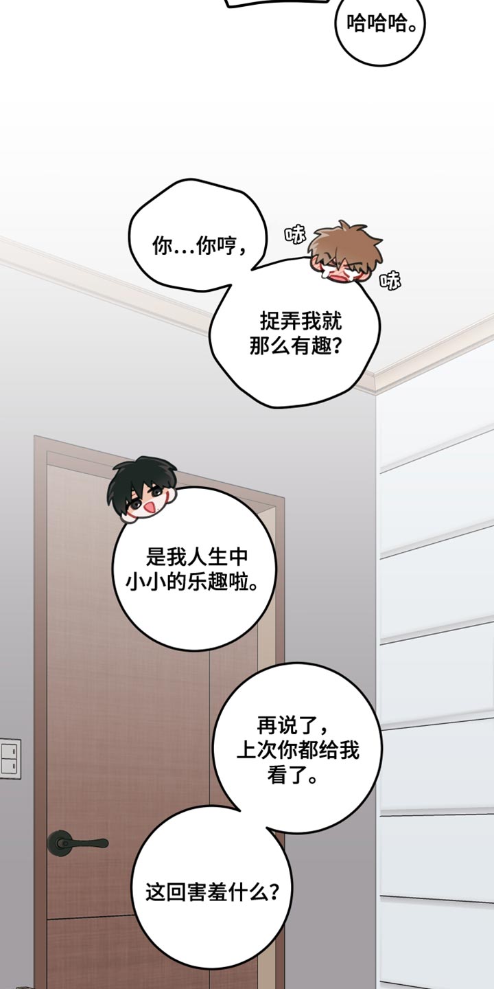 谁吻了我漫画第三季漫画,第27话1图