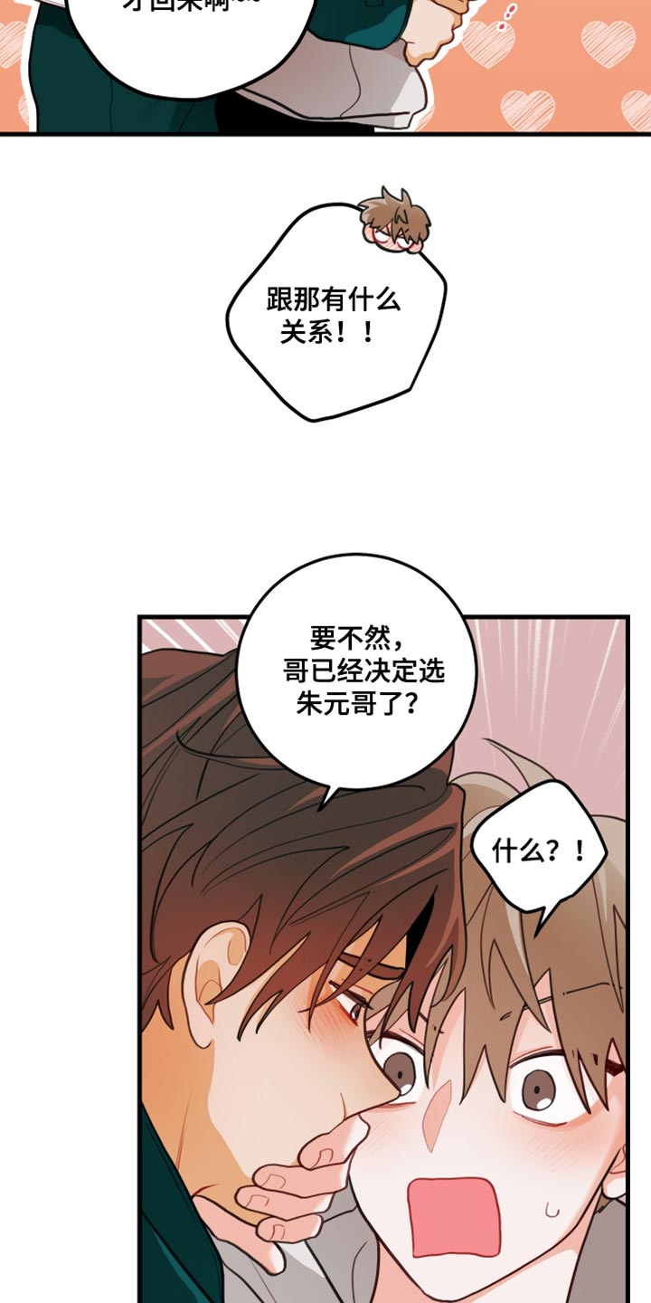 谁吻住我的狗漫画,第90话1图