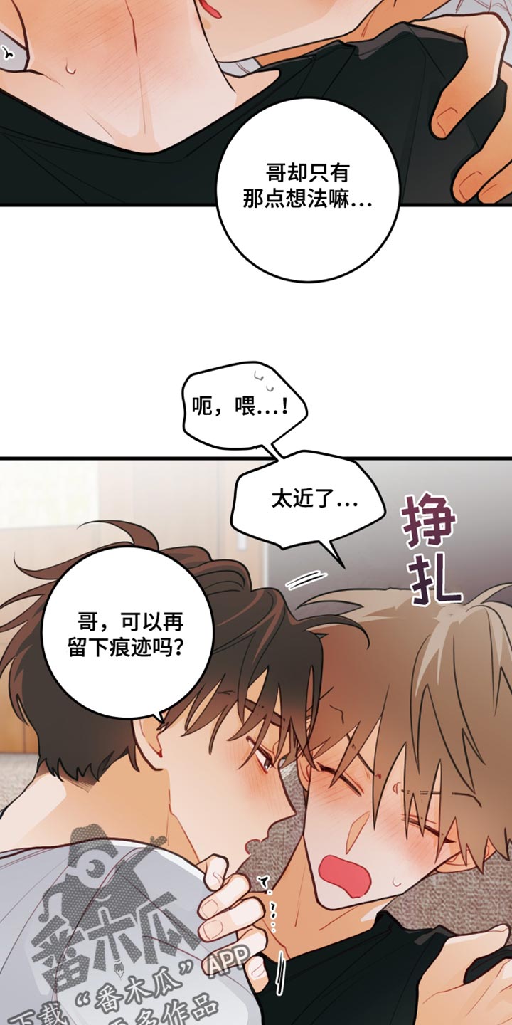 谁吻了我陆白是谁漫画,第38话2图