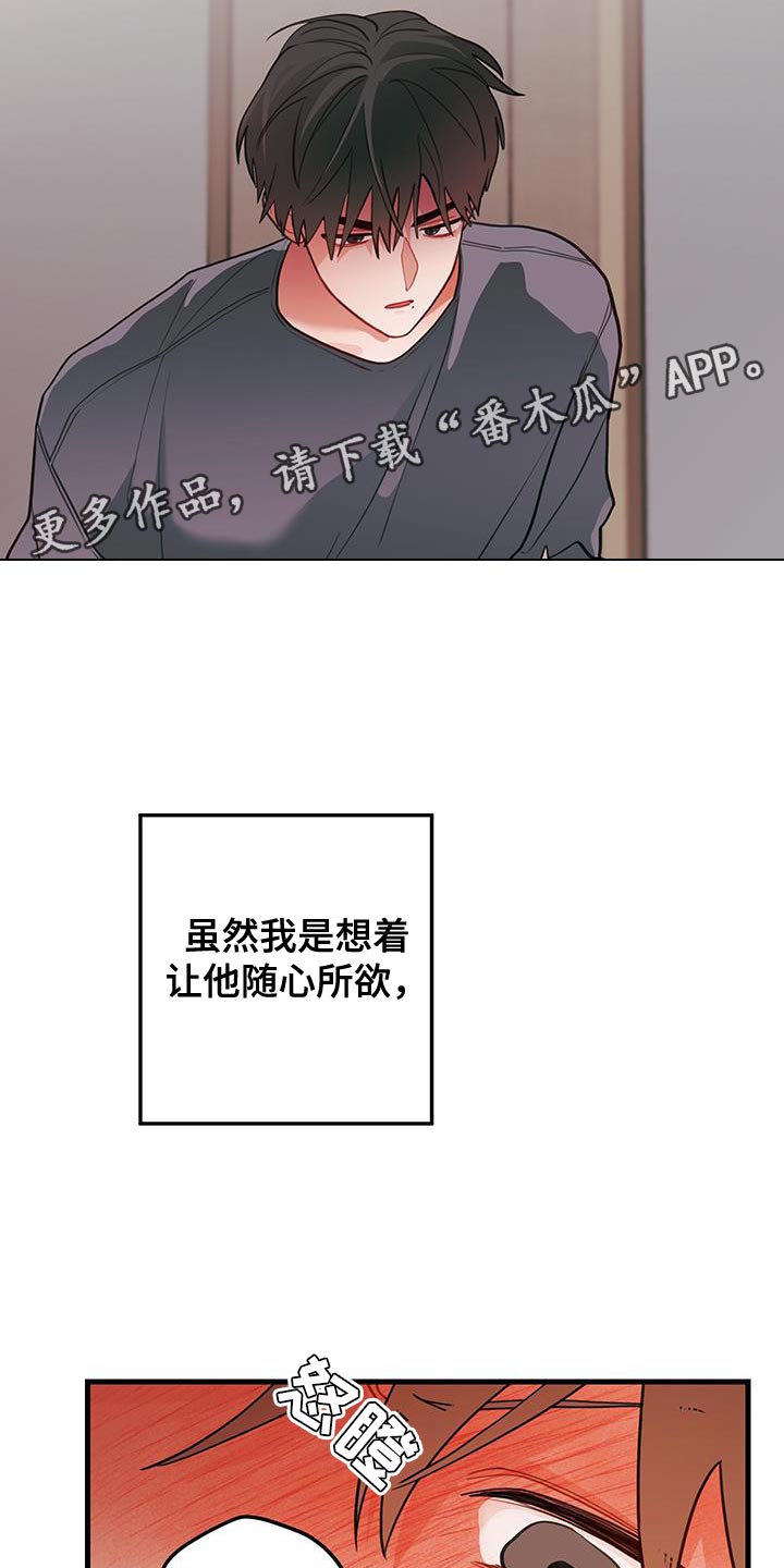 谁吻了我全集免费下拉式漫画,第106话2图