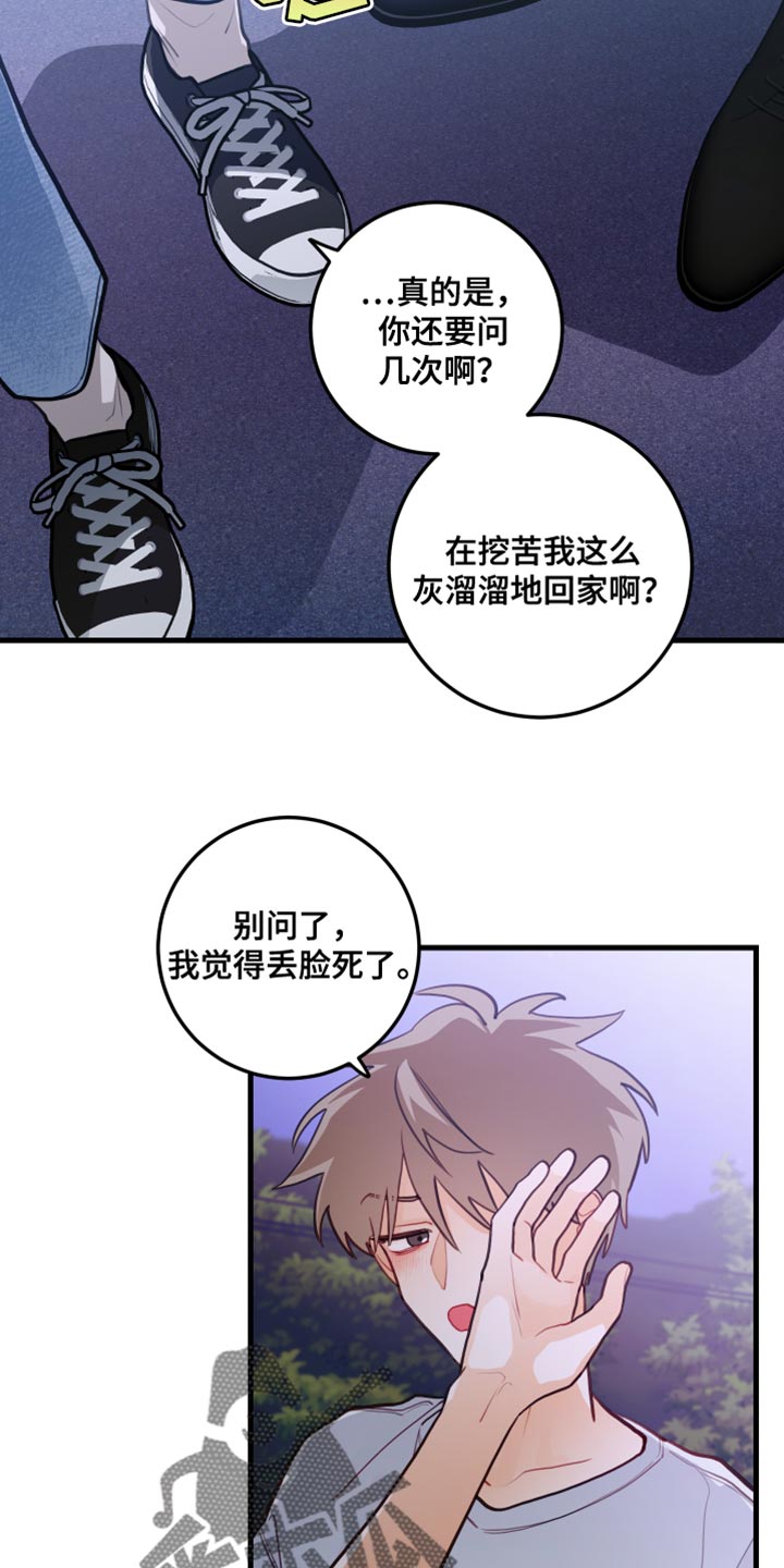 谁吻了我第2季漫画在线观看薯条漫画免费漫画,第43话1图