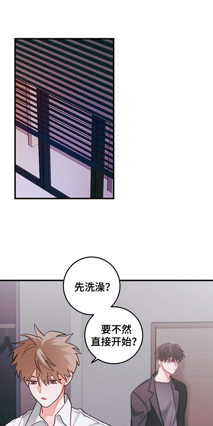 谁吻了我原版漫画,第106话1图