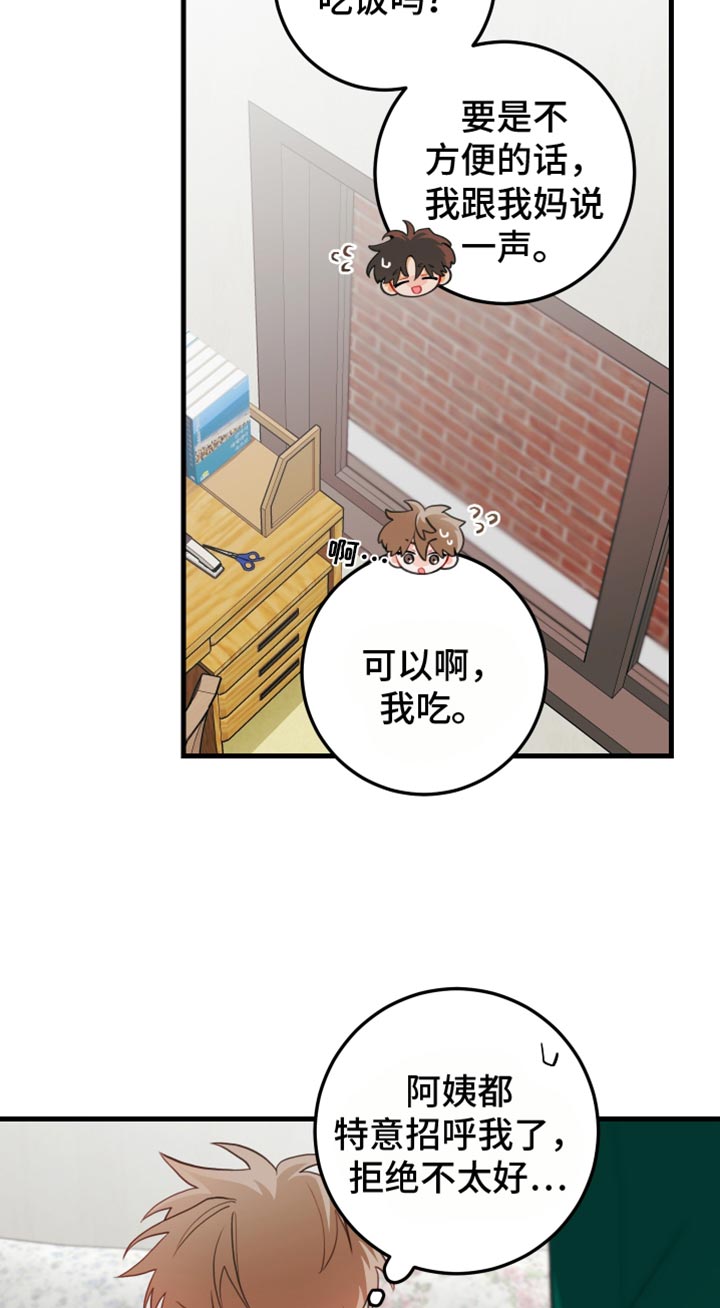 谁吻了我漫画免费观看漫画,第67话2图