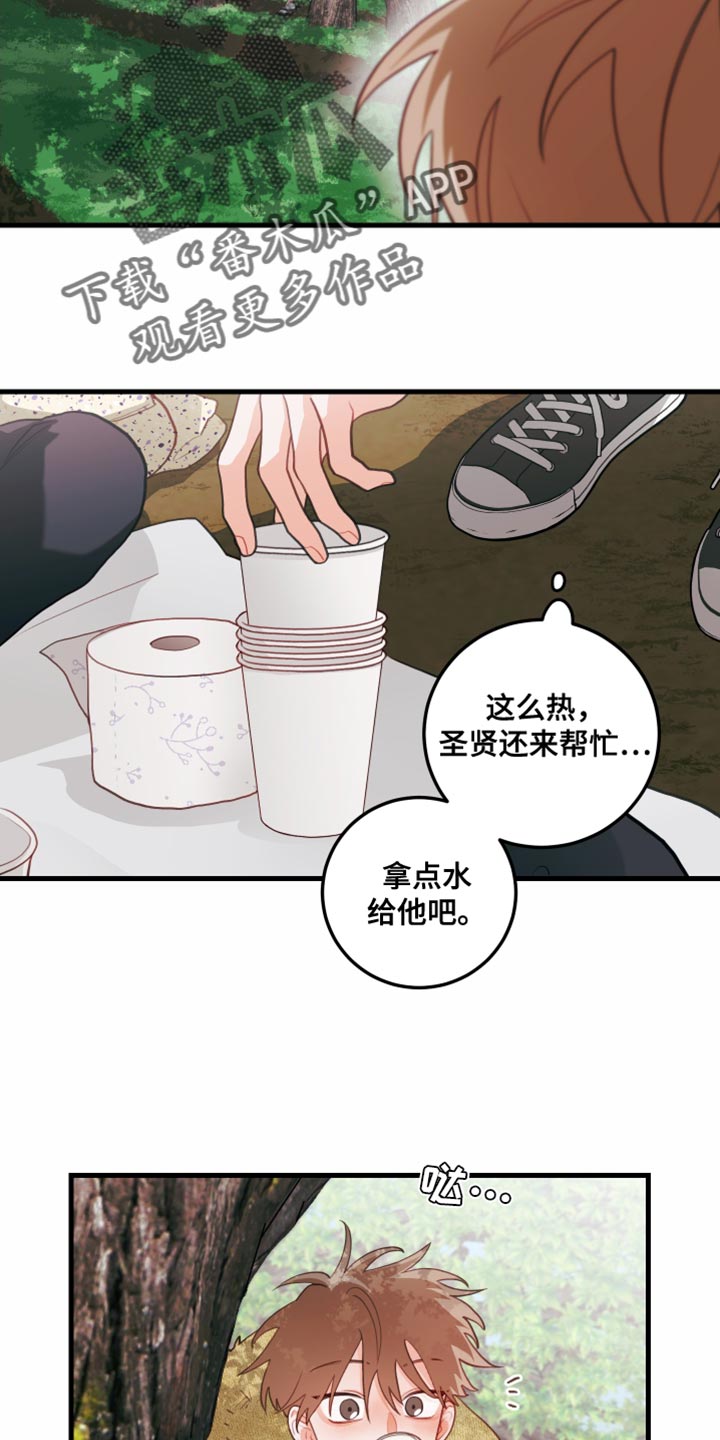 画涯漫画官网入口漫画,第75话2图