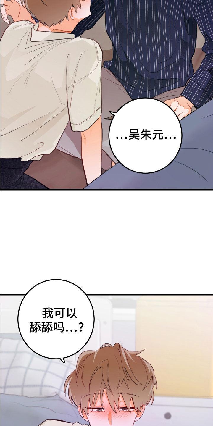 谁吻了我漫画第二季全集漫画,第13话2图