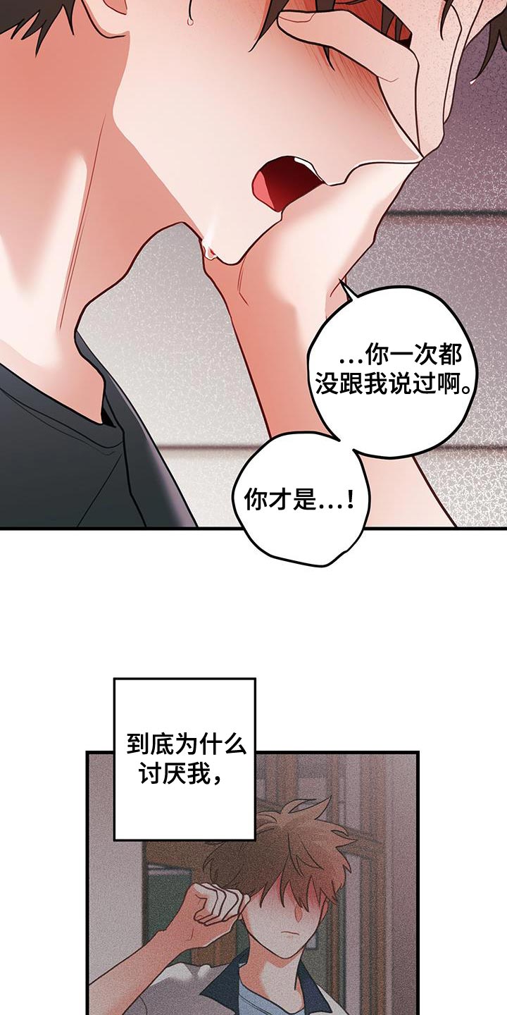 谁吻了我白时雨最后和谁在一起了漫画,第107话1图